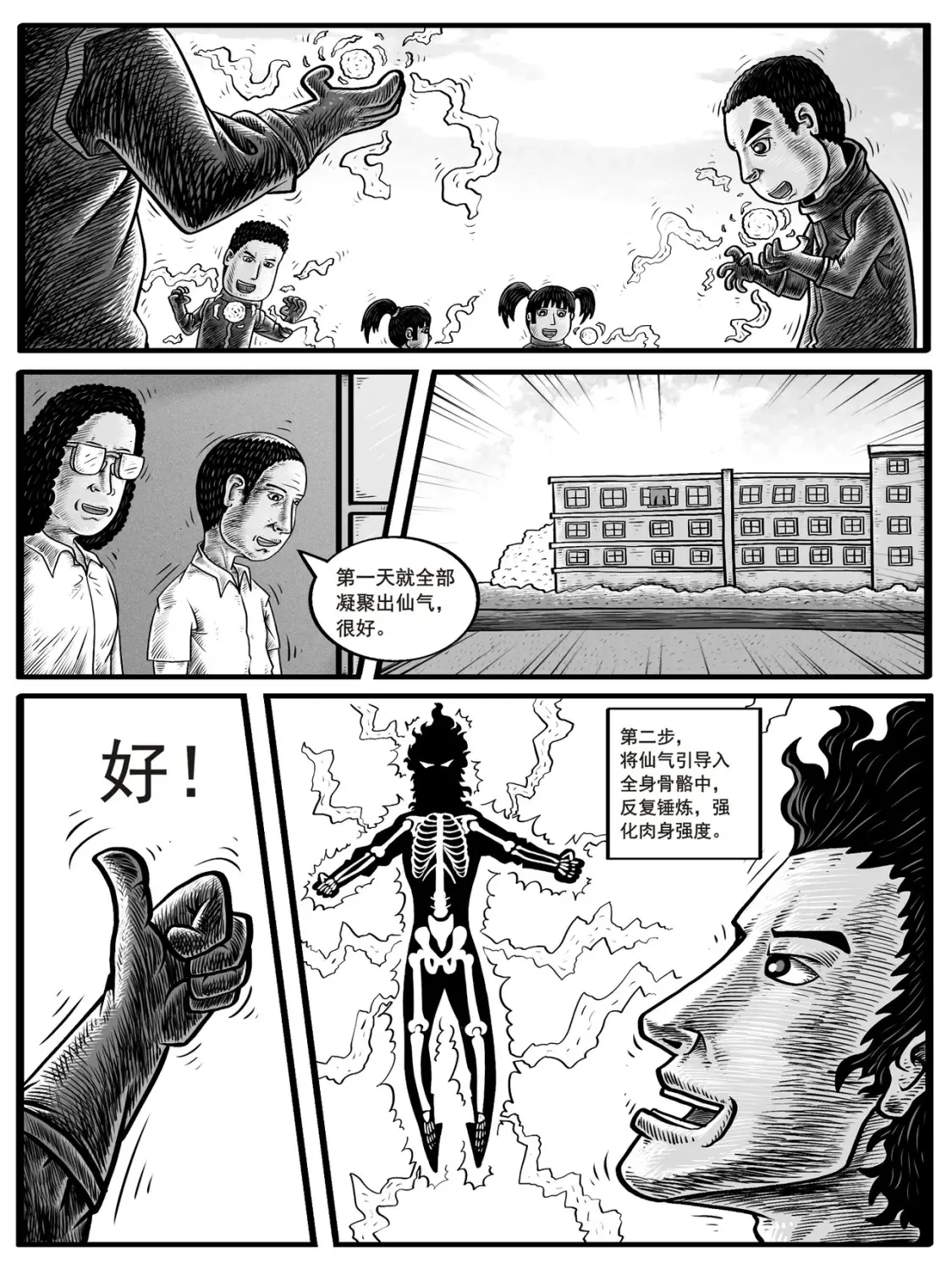 修仙功成不必在我漫画,第3-4回1图