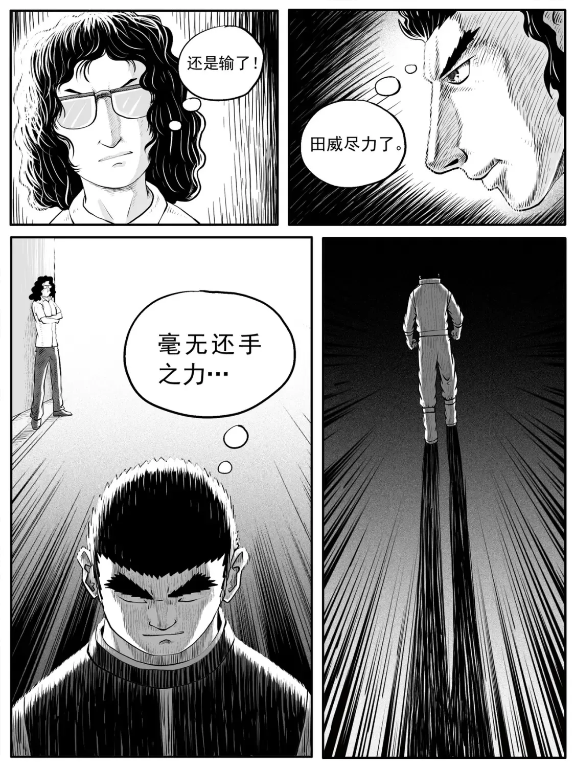 修仙功成不必在我漫画,第48回2图