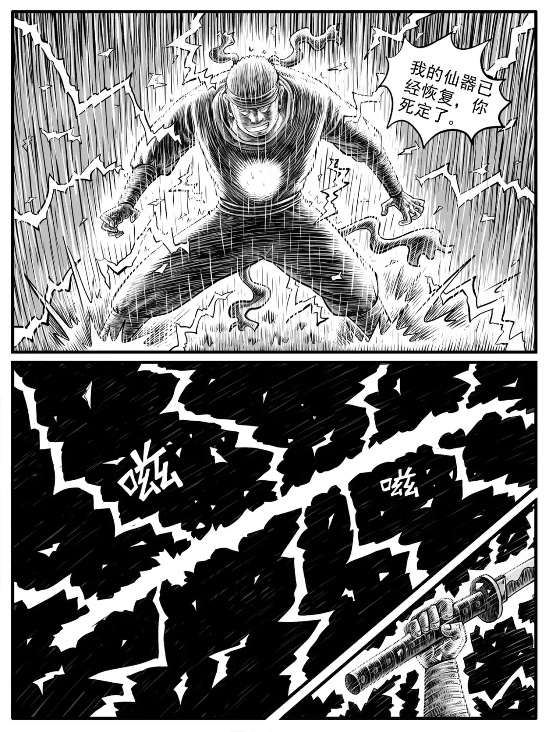 修仙功成不必在我漫画,第24回2图