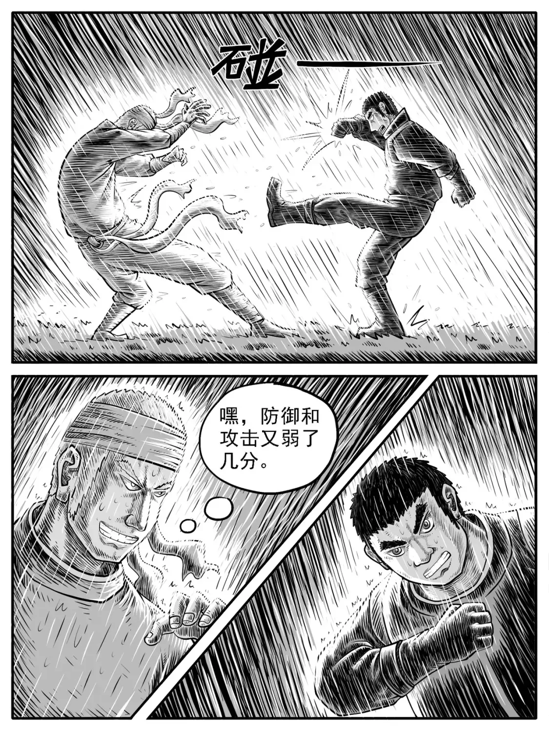 修仙功成不必在我漫画,第23回2图
