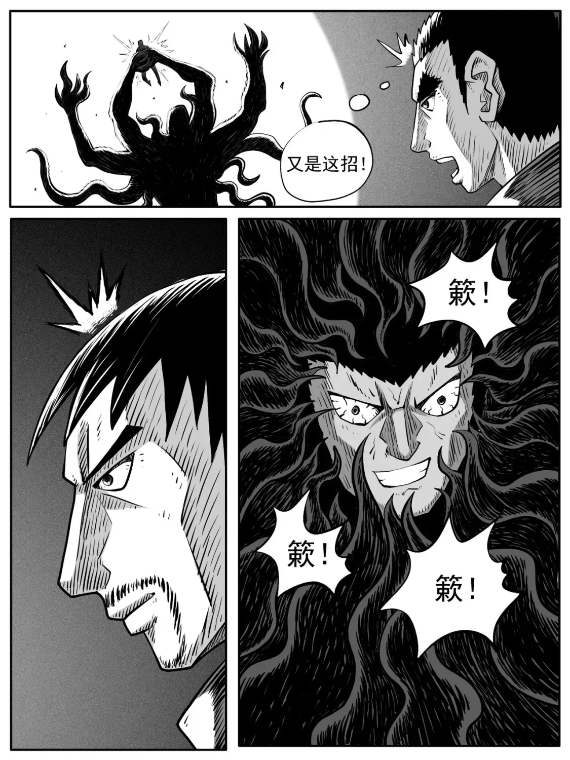 修仙功成不必在我漫画,第74回1图