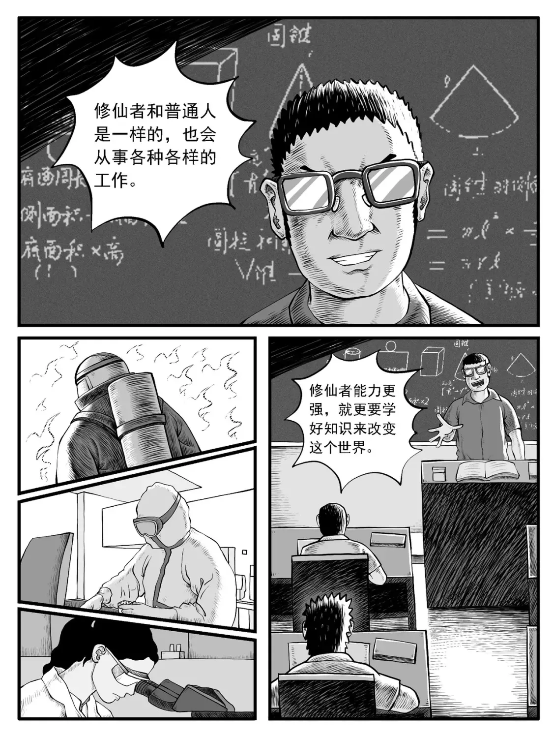 修仙功成不必在我漫画,第35回1图