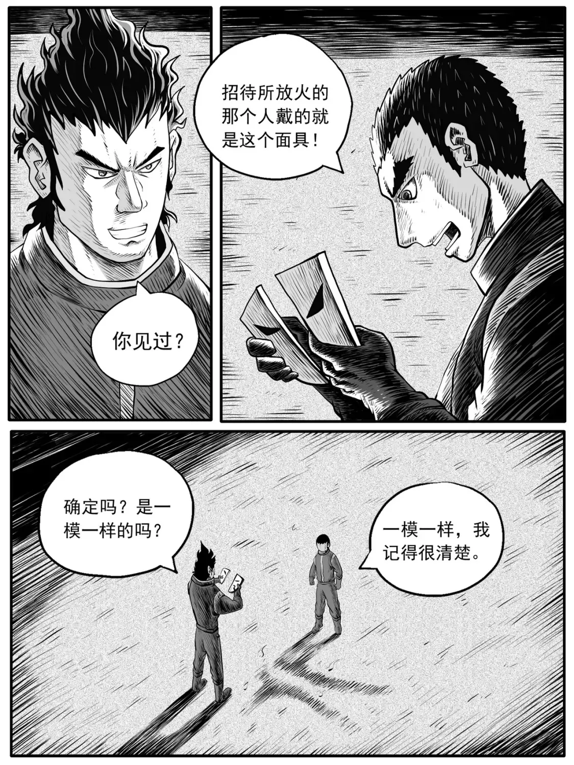 修仙功成不必在我漫画,第52回1图