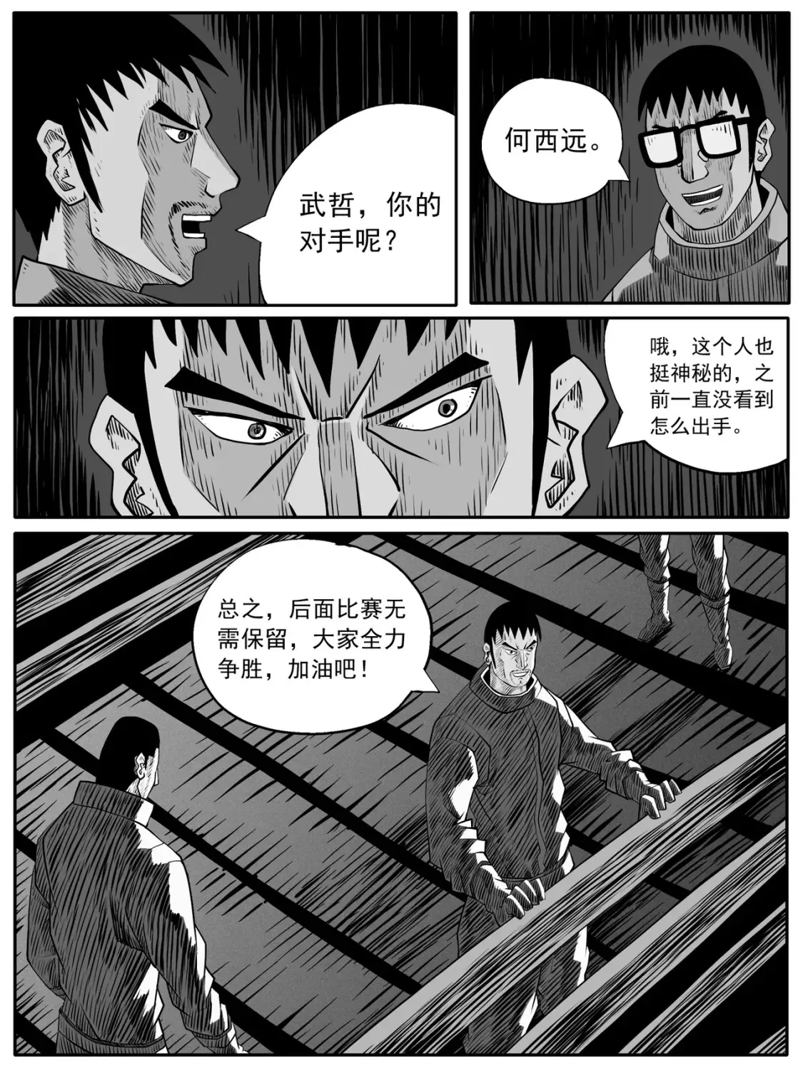 修仙功成不必在我漫画,第71回2图