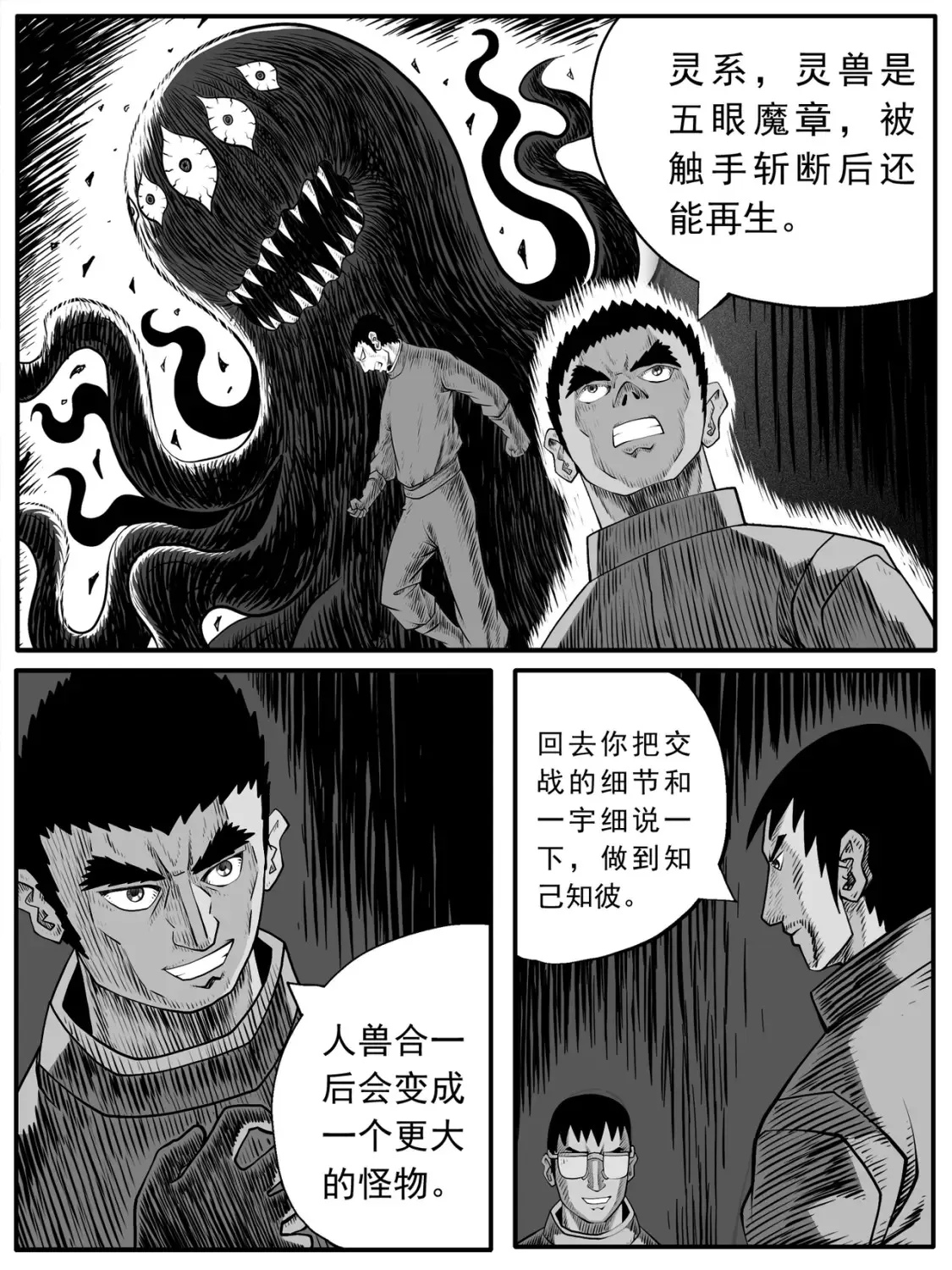 修仙功成不必在我漫画,第71回1图