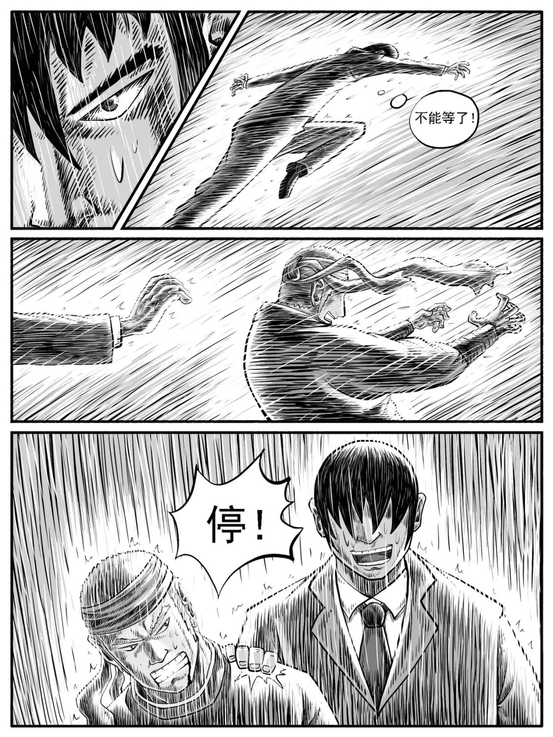 修仙功成不必在我漫画,第27回1图