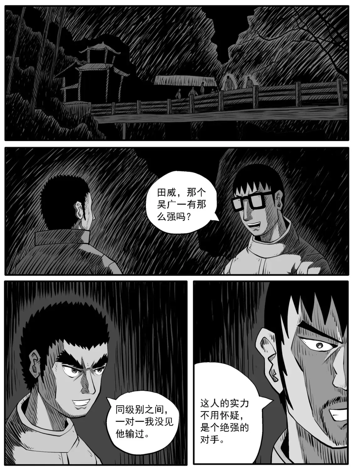 修仙功成不必在我漫画,第71回1图