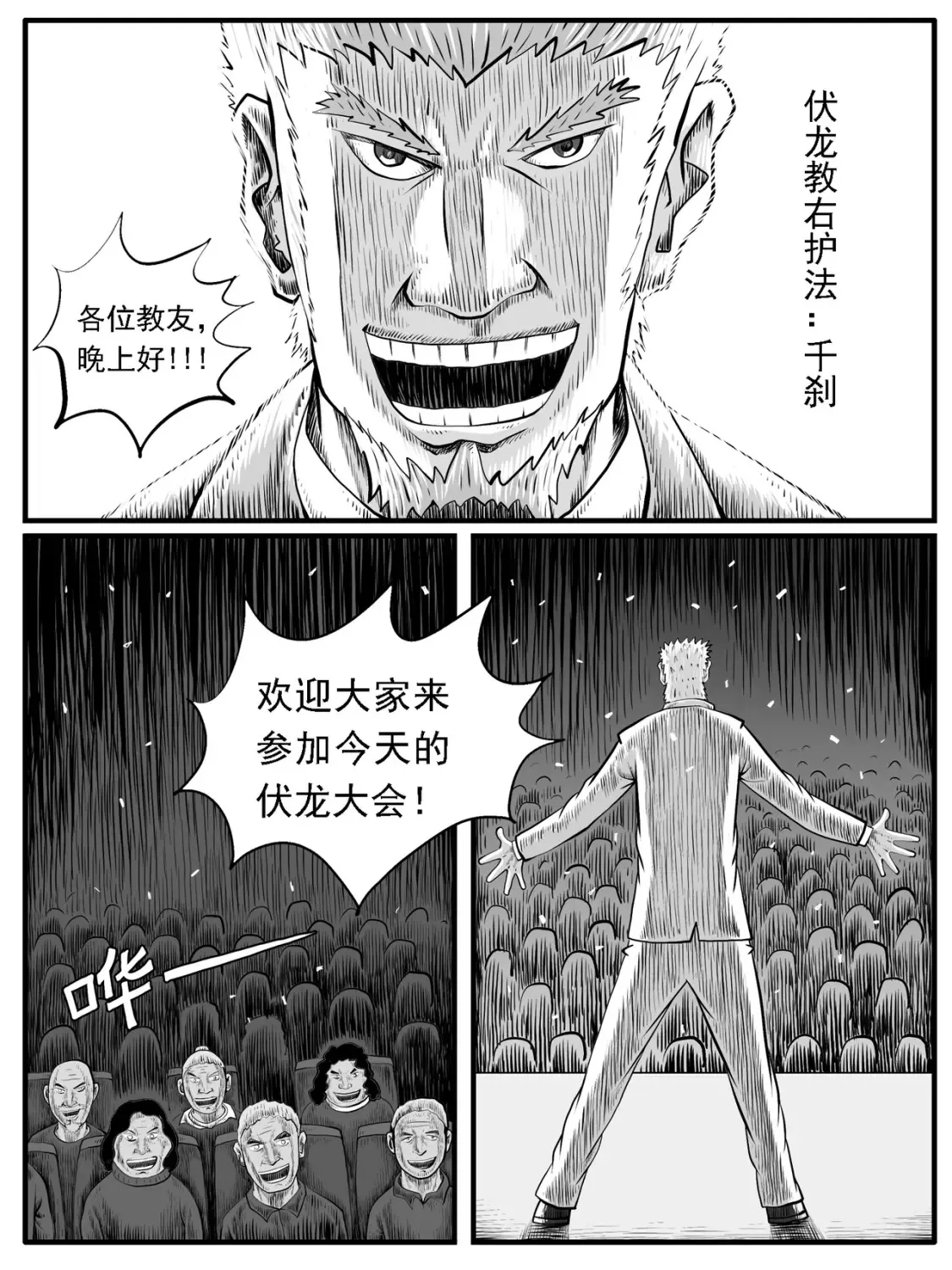 修仙功成不必在我漫画,第34回1图