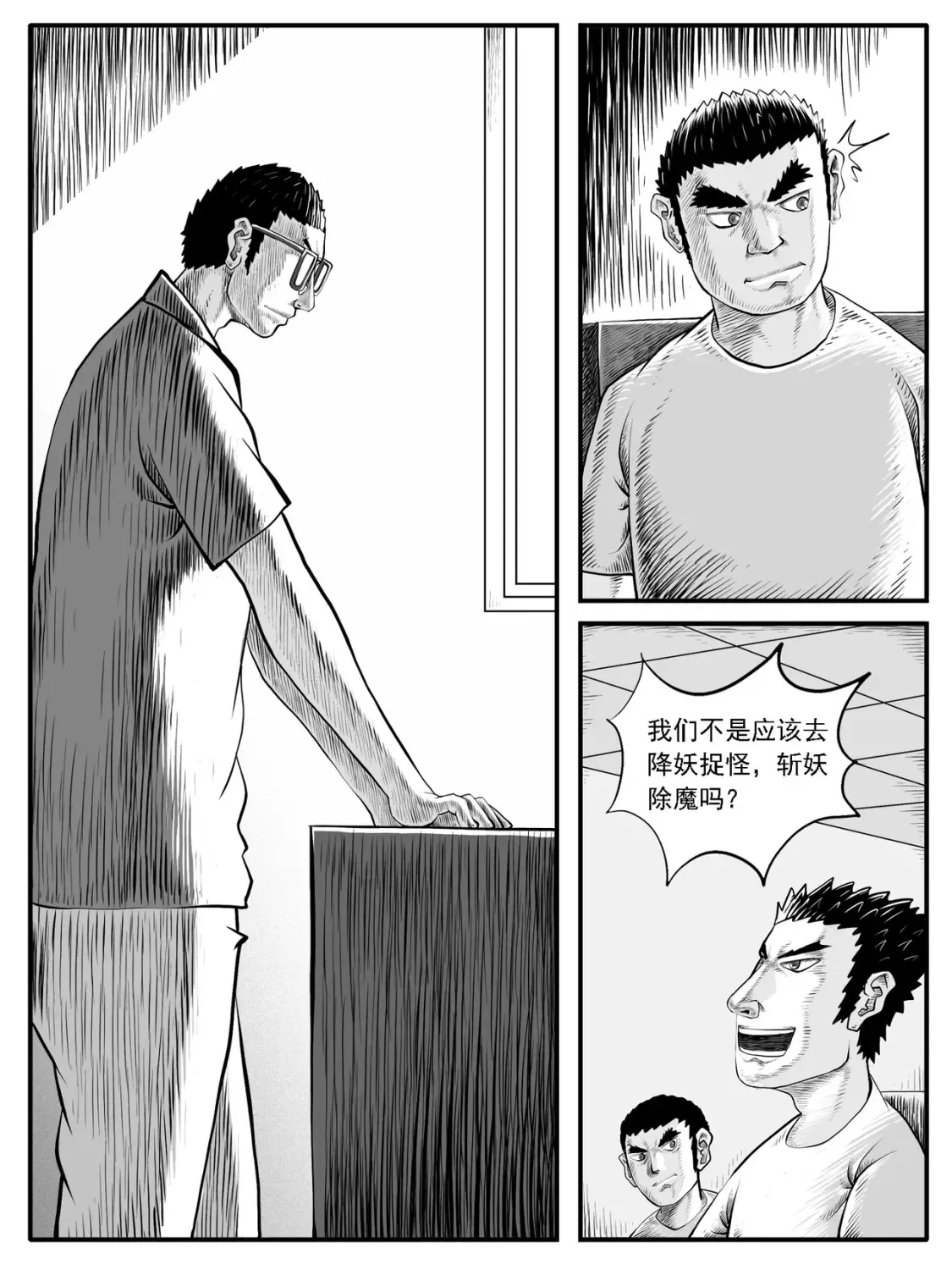 修仙功成不必在我漫画,第35回1图