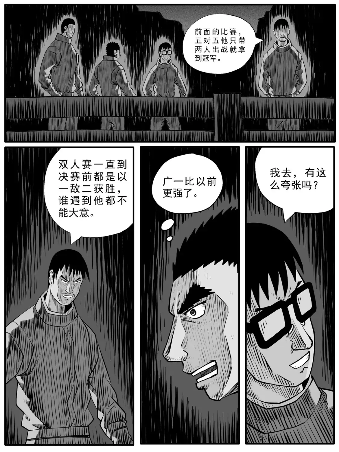 修仙功成不必在我漫画,第71回2图