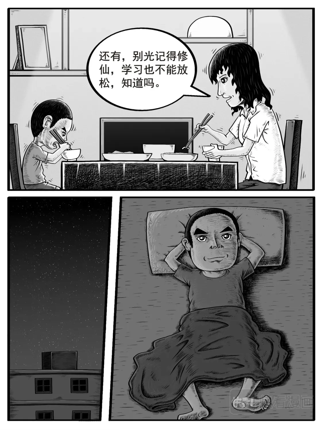 修仙功成不必在我漫画,第3-4回1图