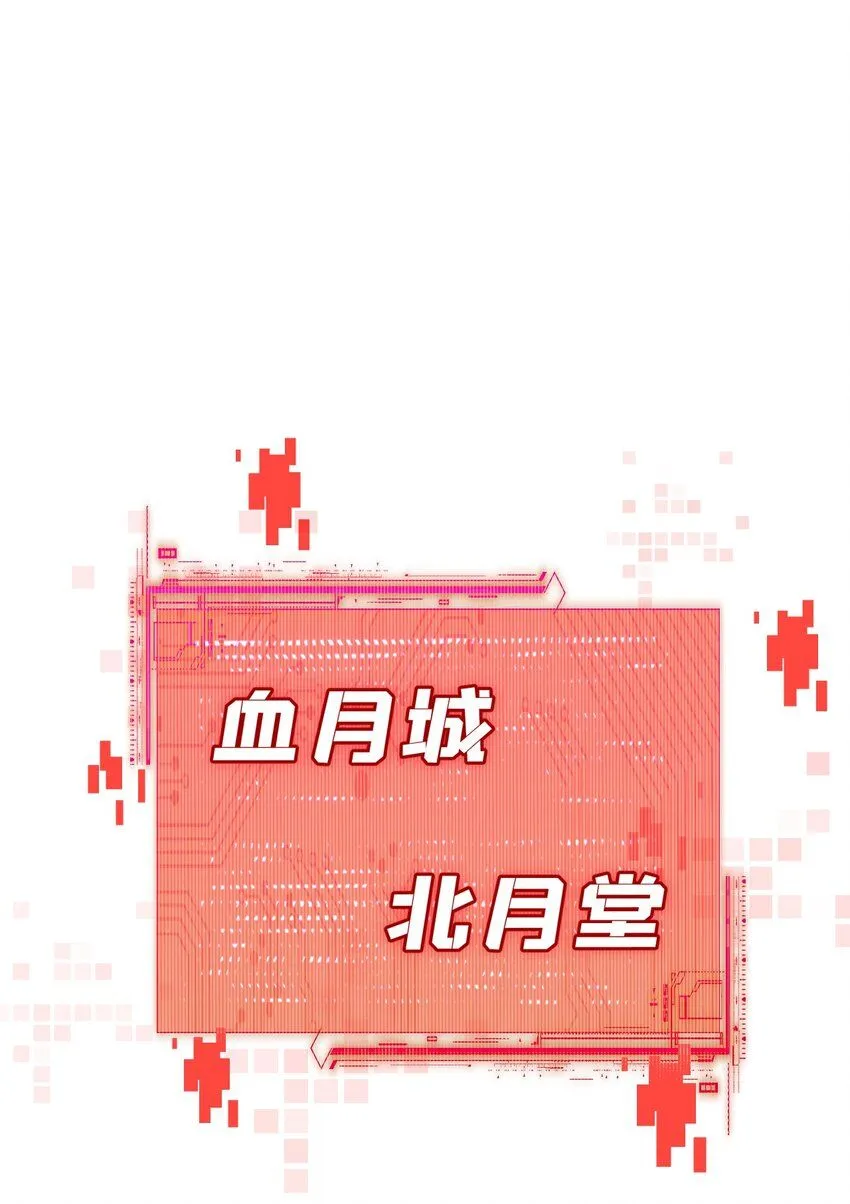 天锁斩月漫画,第10话 眼2图