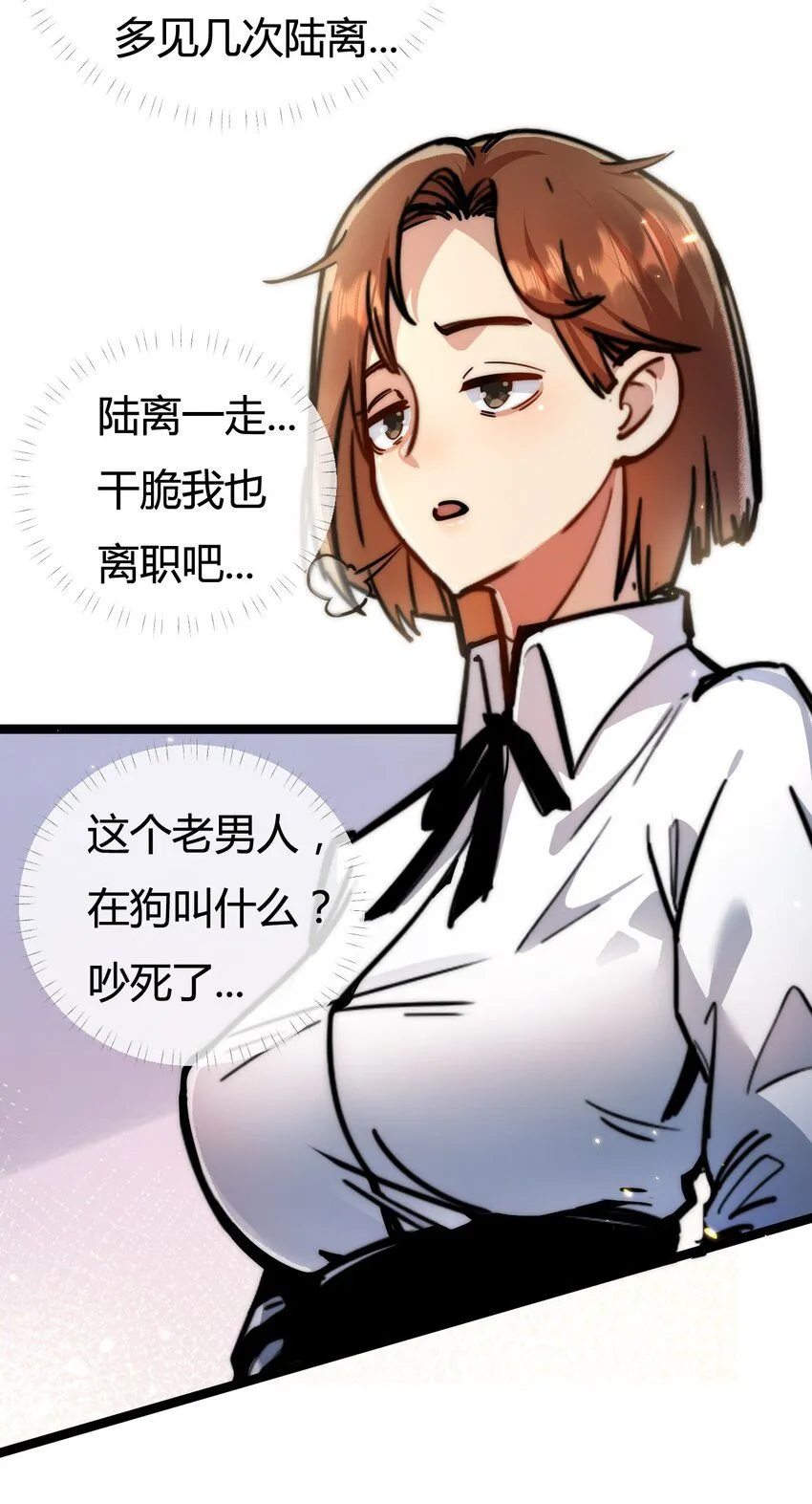 斩魄刀斩月漫画,第2话 开始战斗！2图