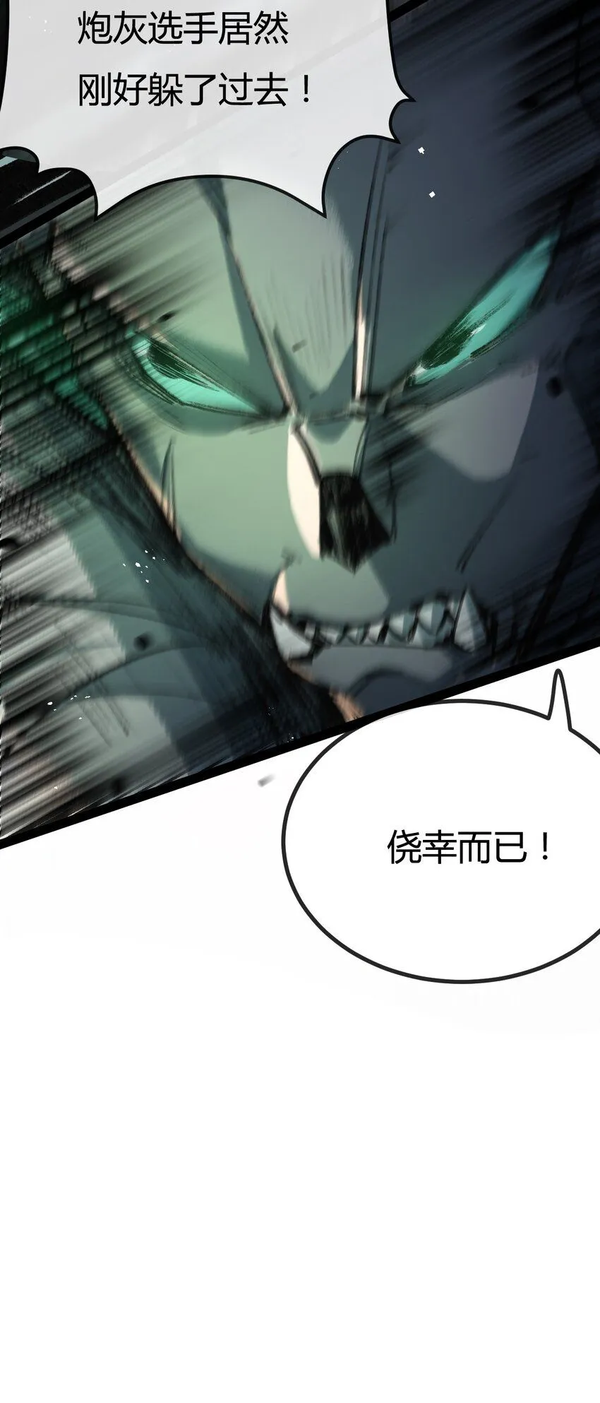 天锁斩月漫画,第5话 白热化1图
