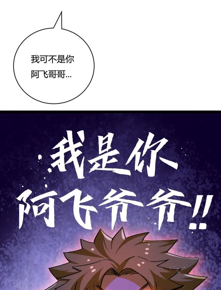 斩魄刀斩月漫画,第14话 阿飞这个大逗逼1图