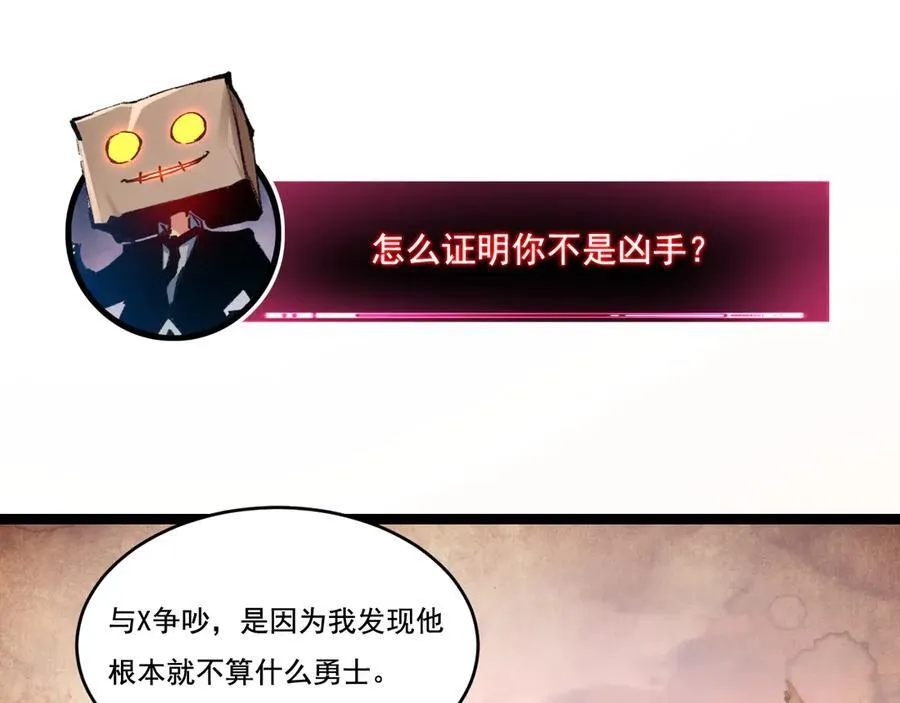 斩魄刀斩月漫画,第39话 推理游戏1图