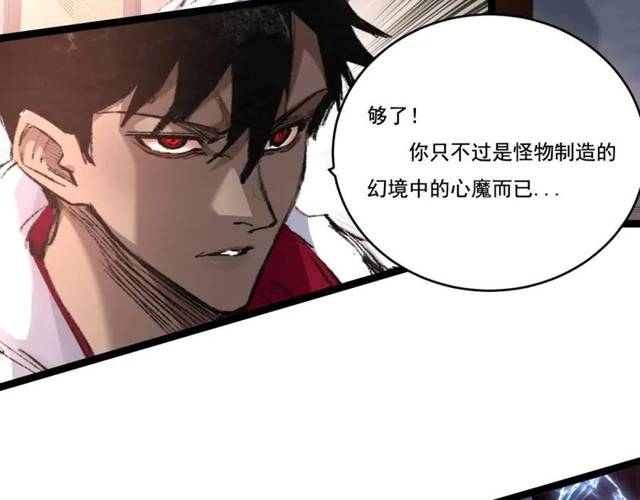 斩魄刀斩月漫画,第35话 恶蟒诞恶蛟1图