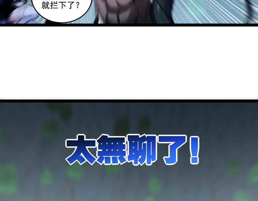 天锁斩月漫画,第36话 万虫降临1图