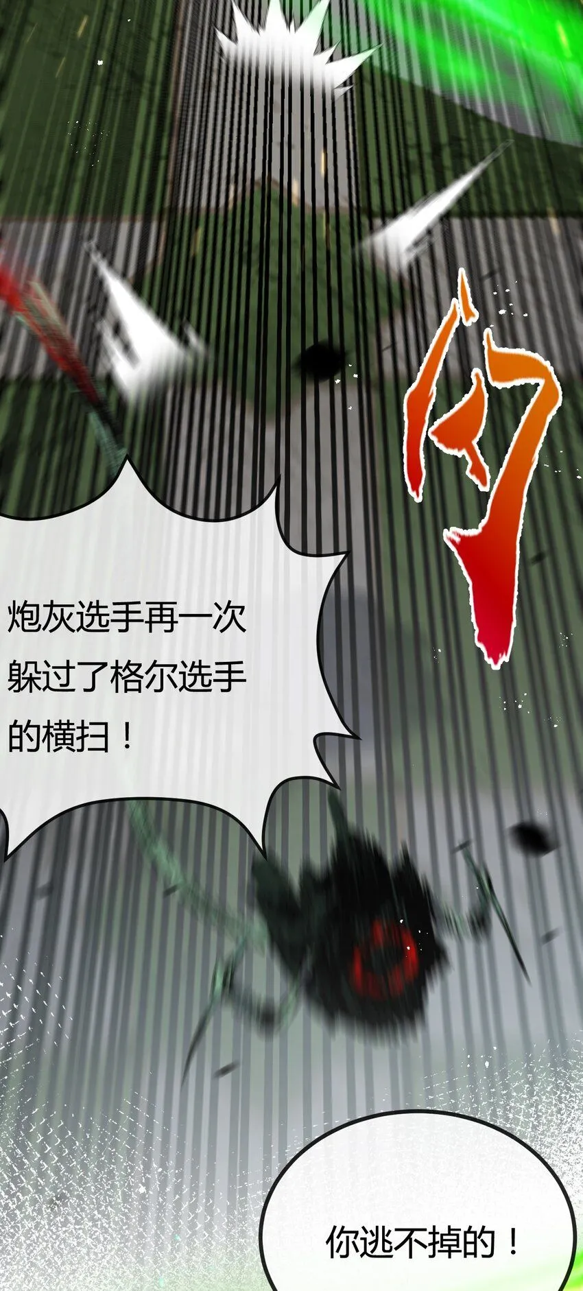 天锁斩月漫画,第5话 白热化1图