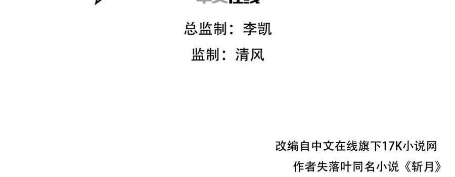 天锁斩月漫画,第33话 误入怪物巢穴1图
