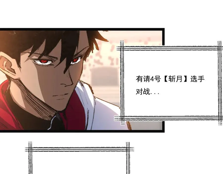 天锁斩月漫画,第44话 再战疯牙2图