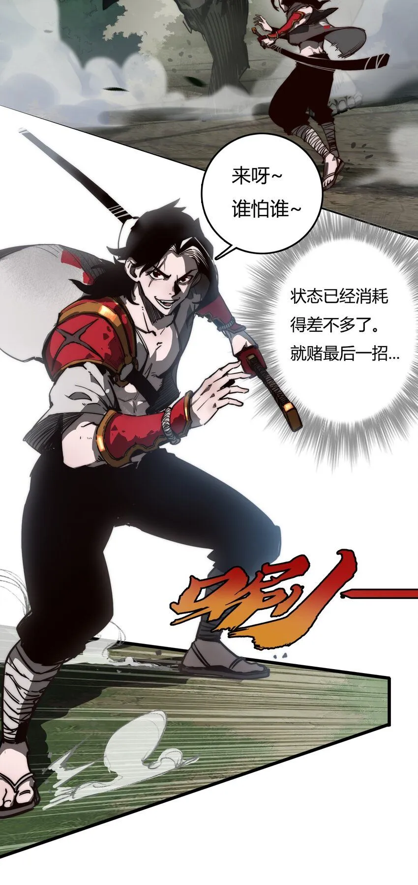 天锁斩月漫画,第1话 任务·失败2图