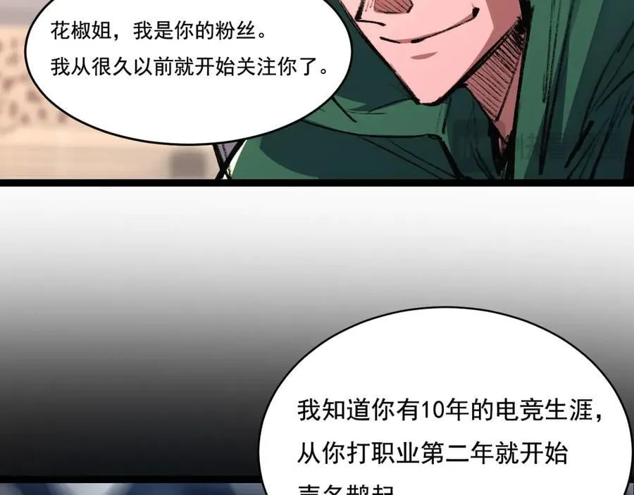 斩魄刀斩月漫画,第48话 花椒VS诡箭2图
