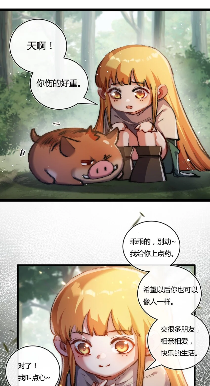 天锁斩月漫画,第22话 圣光会的内幕2图