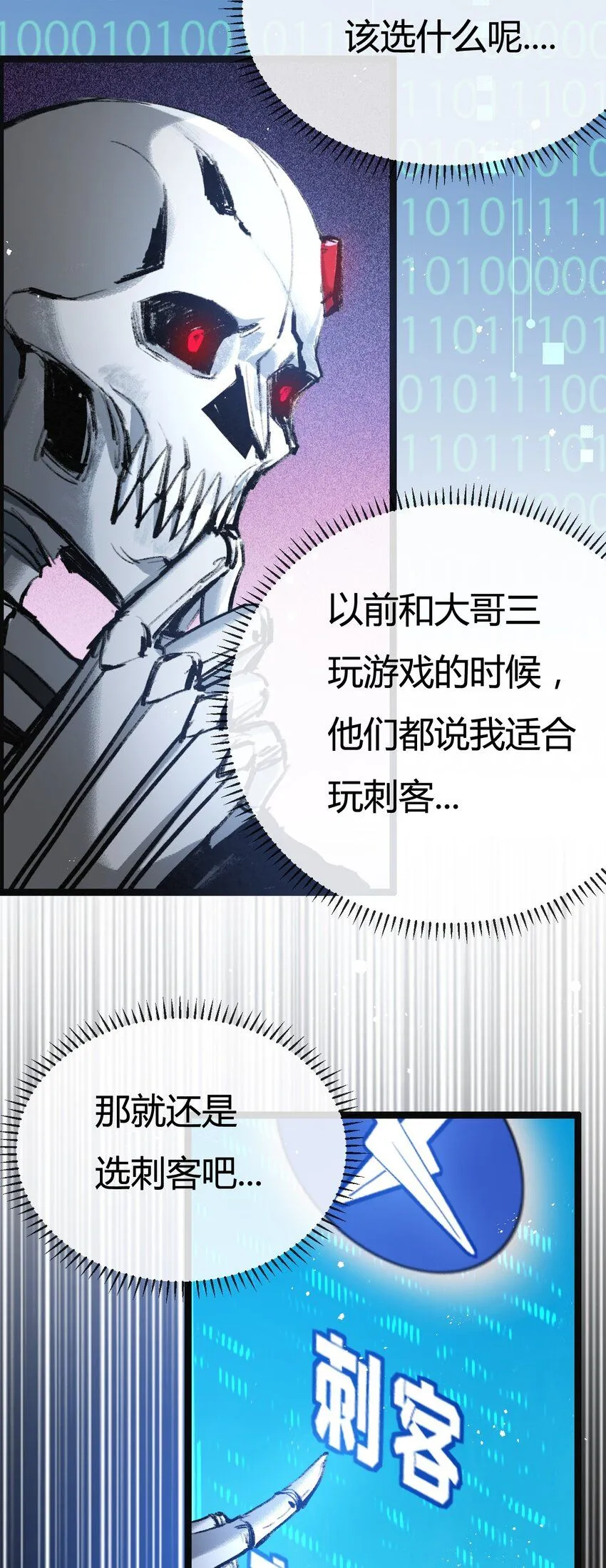 天锁斩月漫画,第4话 擂台大比2图