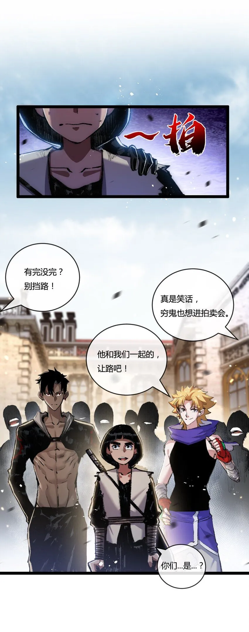 斩魄刀斩月漫画,第14话 阿飞这个大逗逼2图