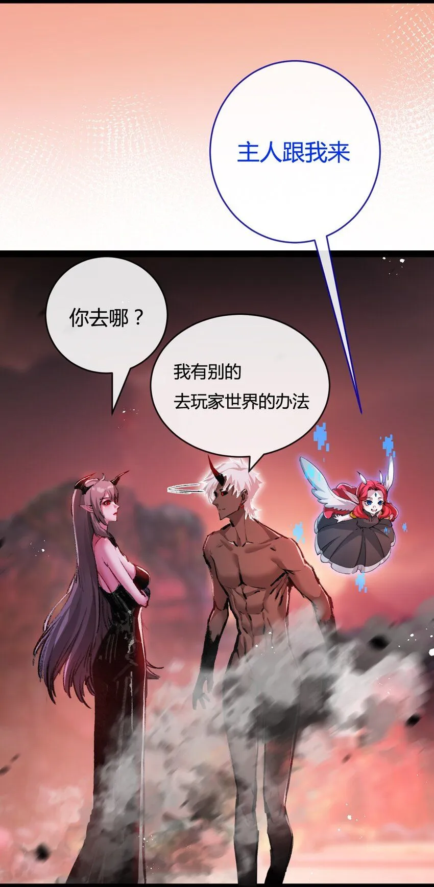 天锁斩月漫画,第13话 新的旅程2图