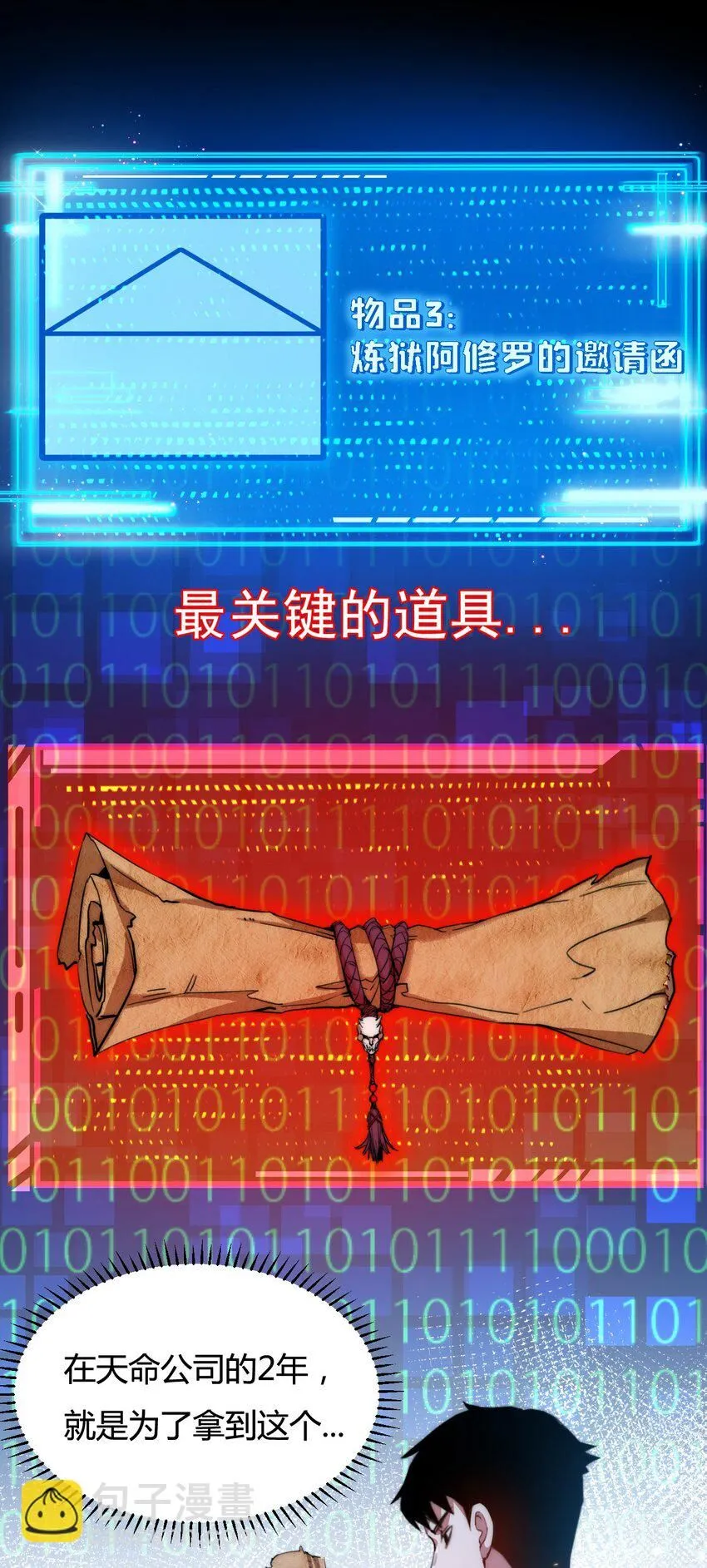 天锁斩月漫画,第3话 这CD-Key不好用1图