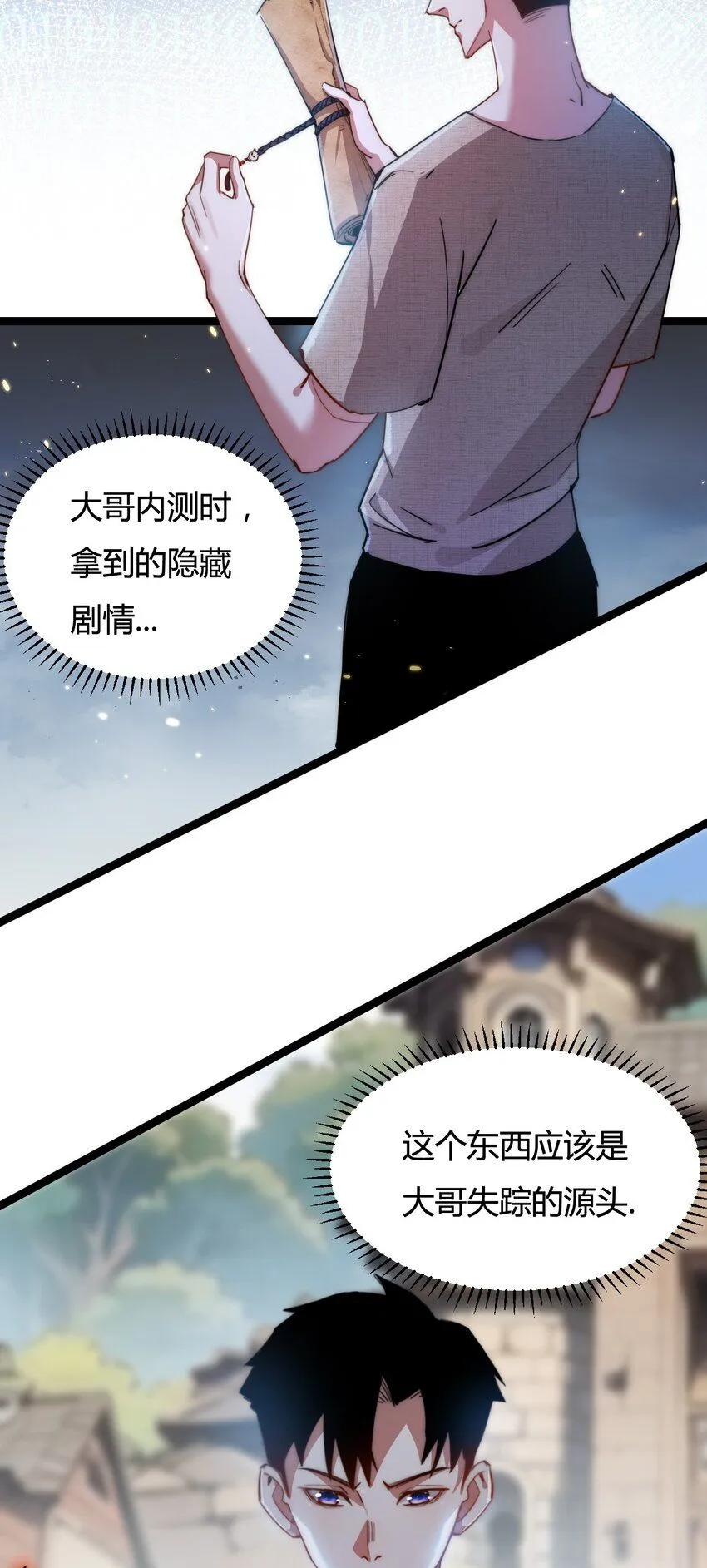 天锁斩月漫画,第3话 这CD-Key不好用2图