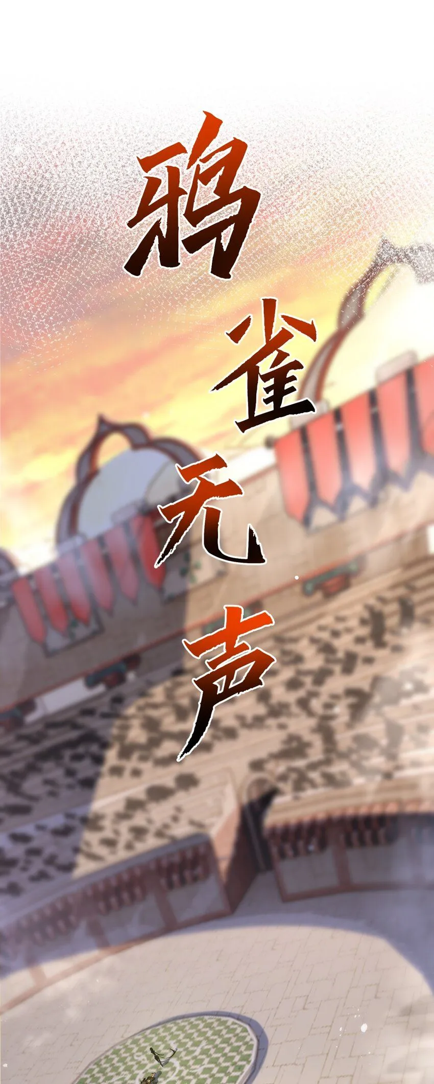 天锁斩月漫画,第7话 战斗结束！但…2图