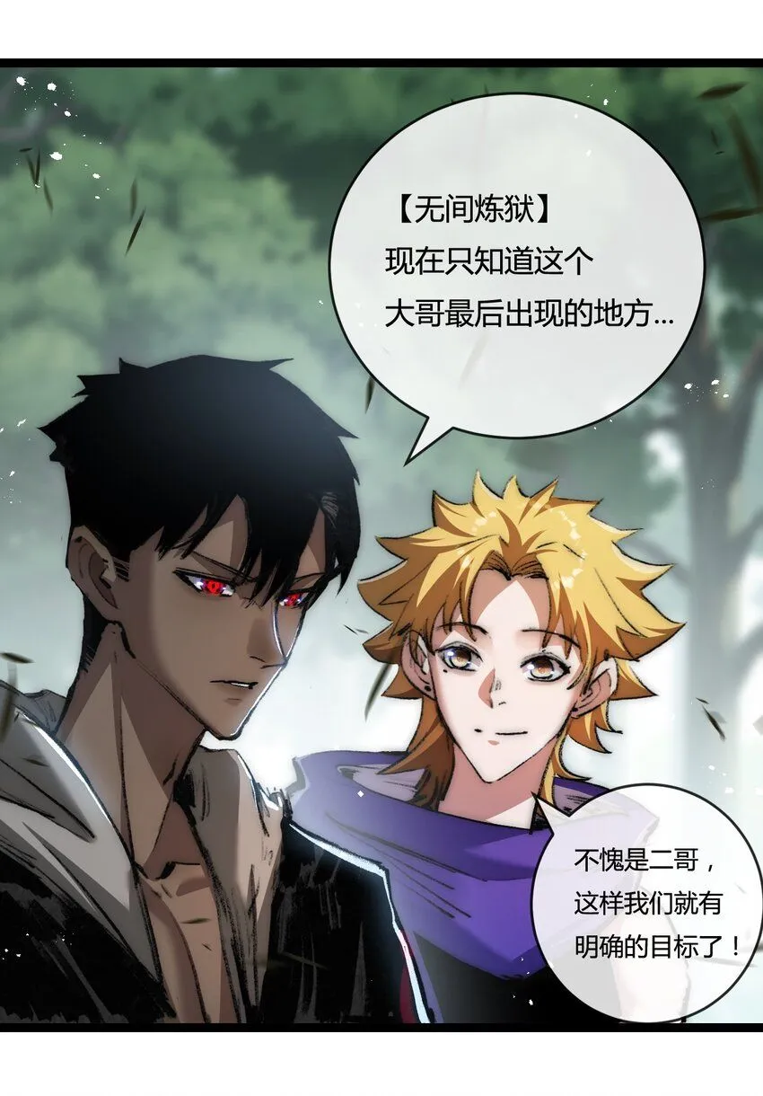斩魄刀斩月漫画,第14话 阿飞这个大逗逼1图