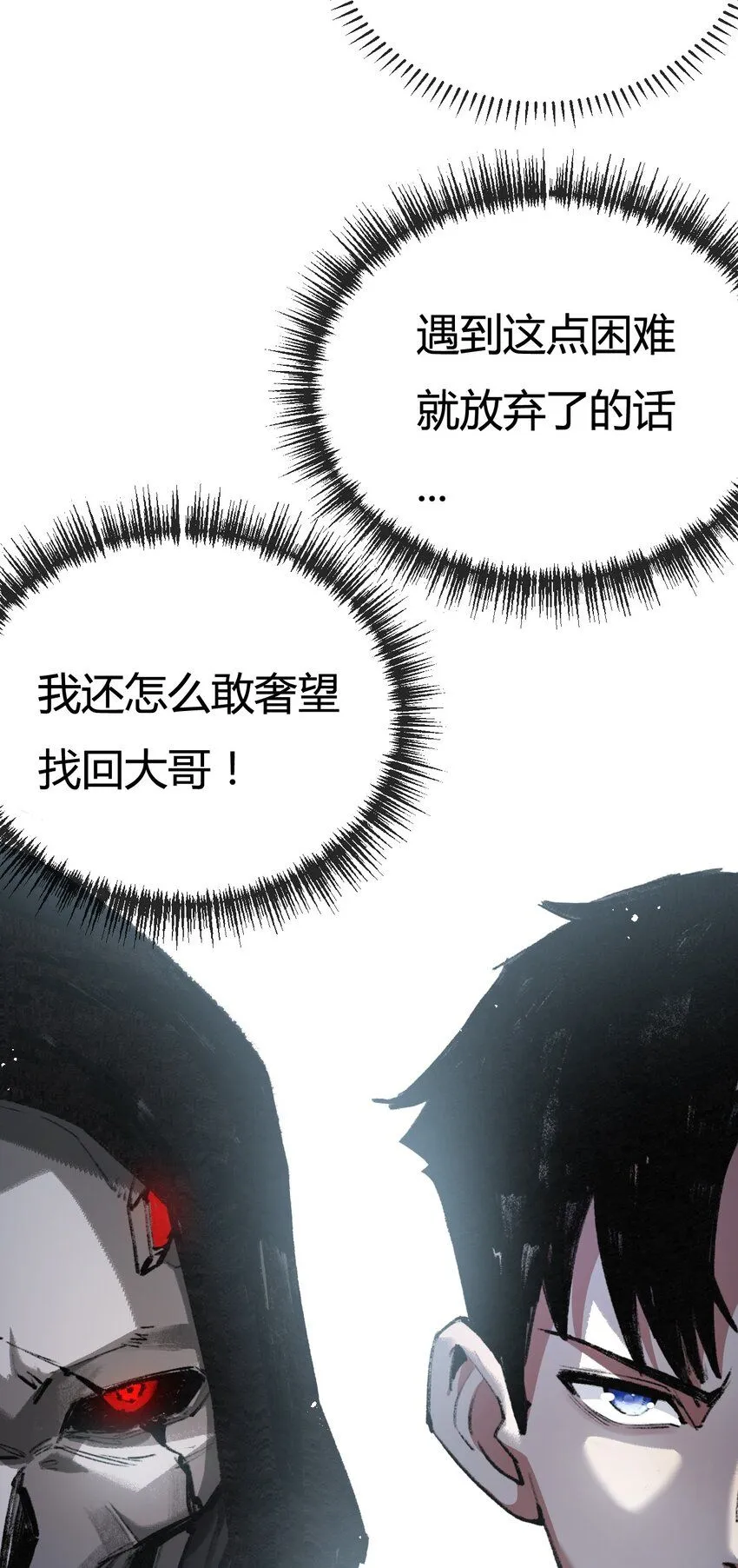 天锁斩月漫画,第6话 决赛2图