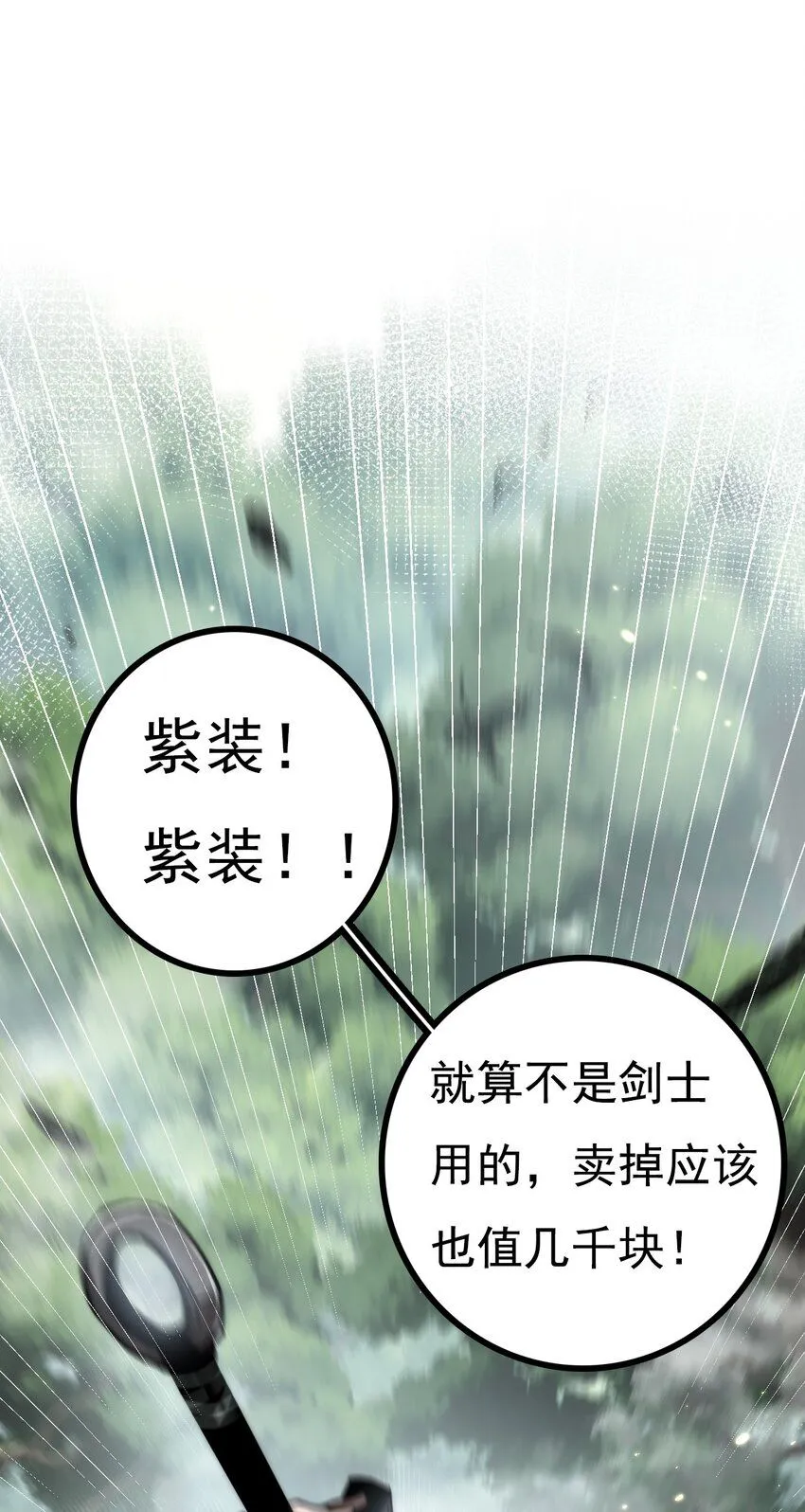 天锁斩月漫画,第1话 任务·失败2图