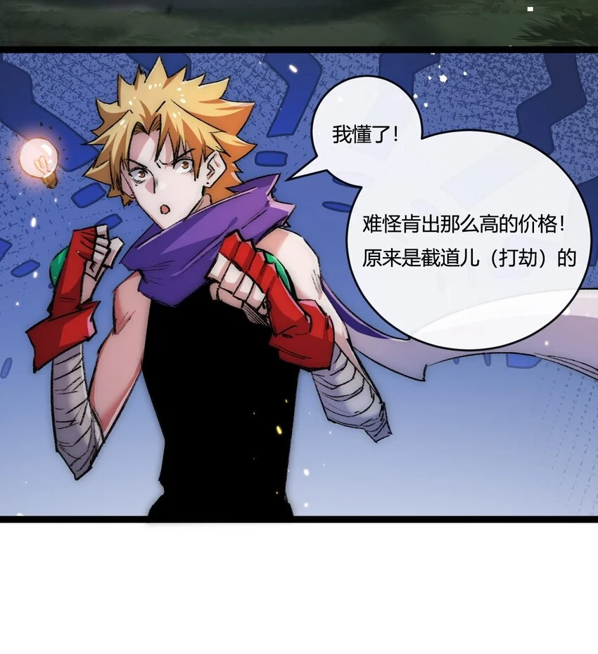 斩魄刀斩月漫画,第16话 村落1图