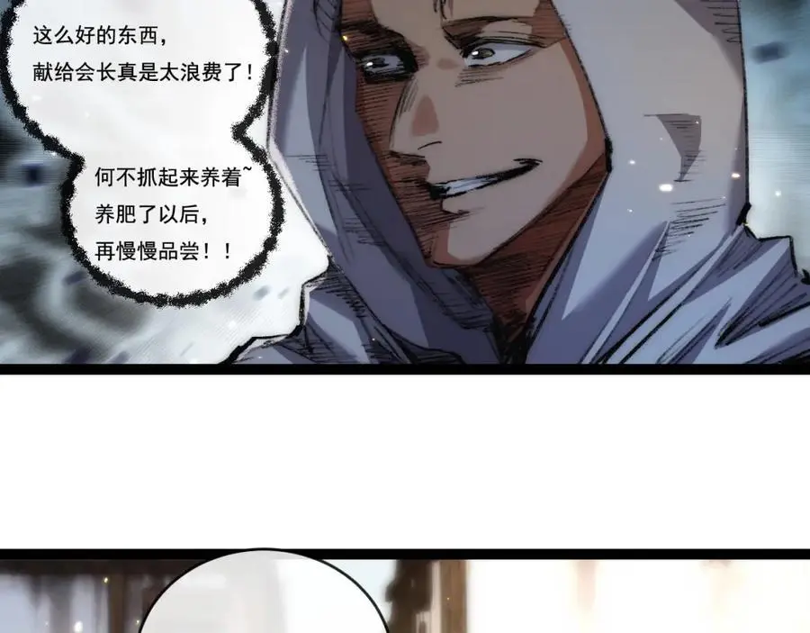 斩魄刀斩月漫画,第24话 未知的变化2图
