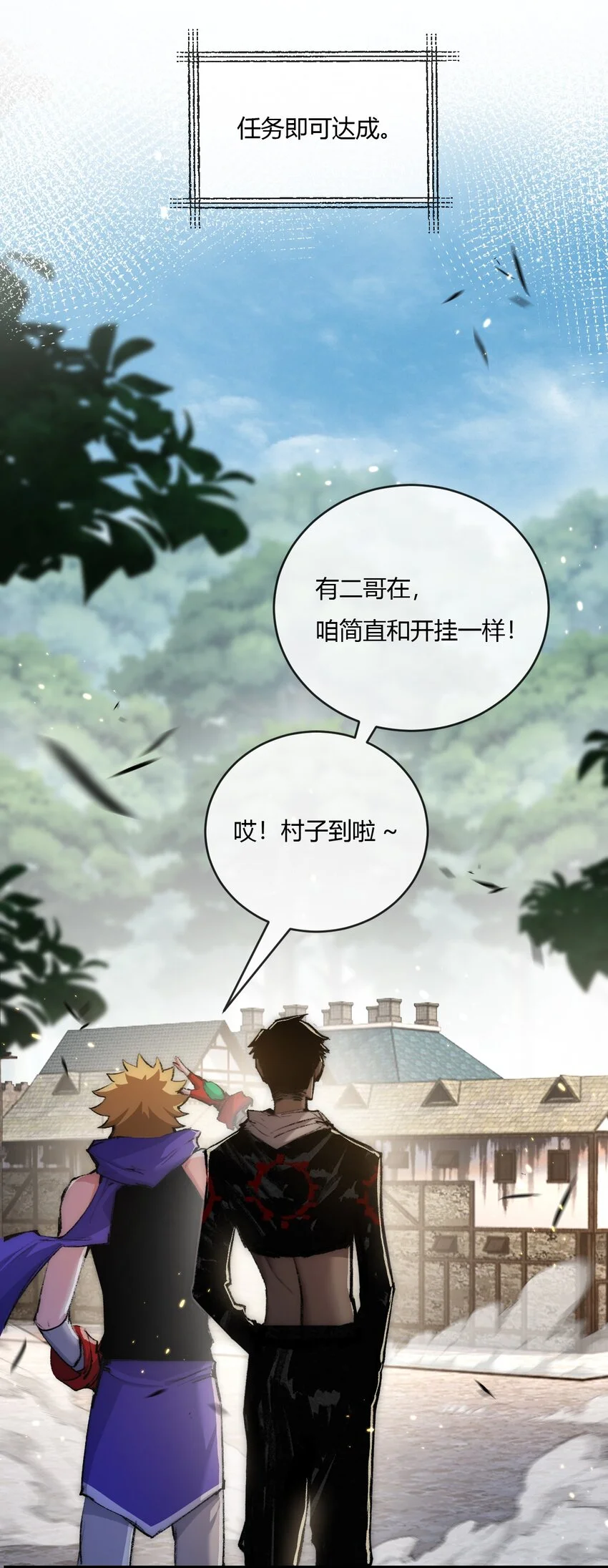 天锁斩月漫画,第16话 村落1图