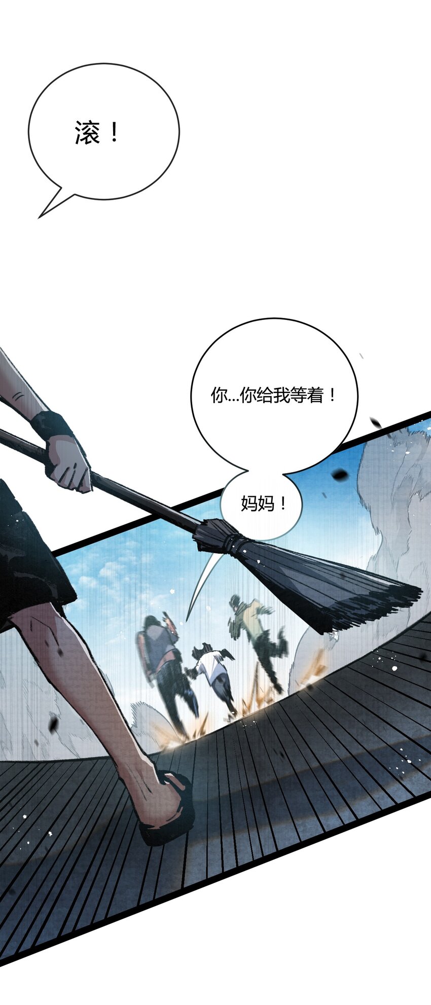 斩魄刀斩月漫画,第12话 大哥1图