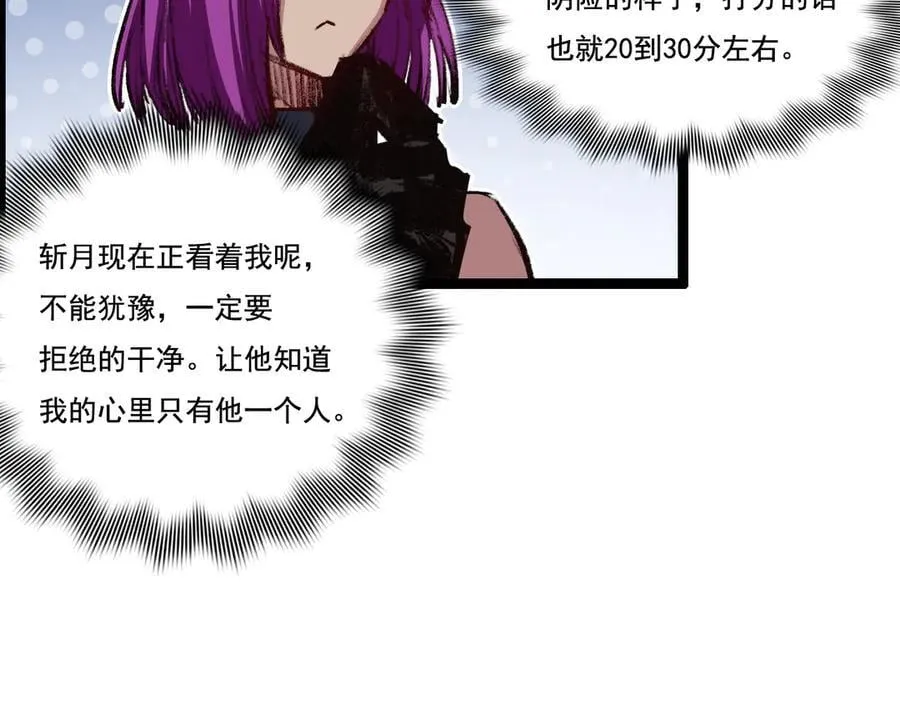 斩魄刀斩月漫画,第48话 花椒VS诡箭1图