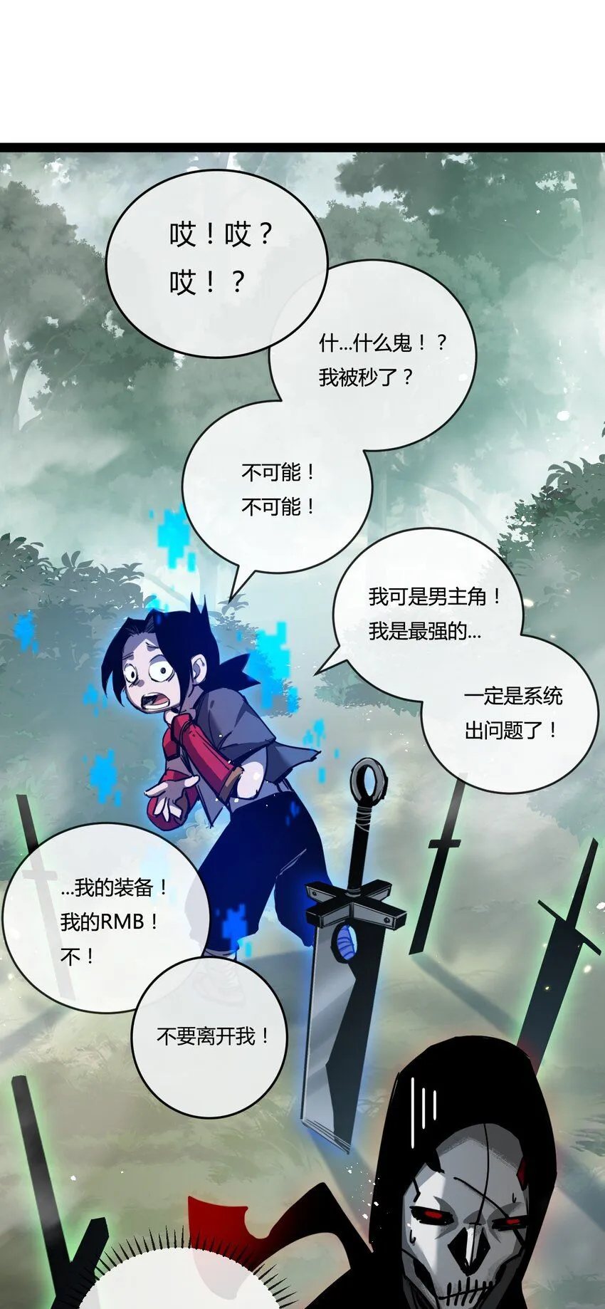 斩魄刀斩月漫画,第8话 降临2图