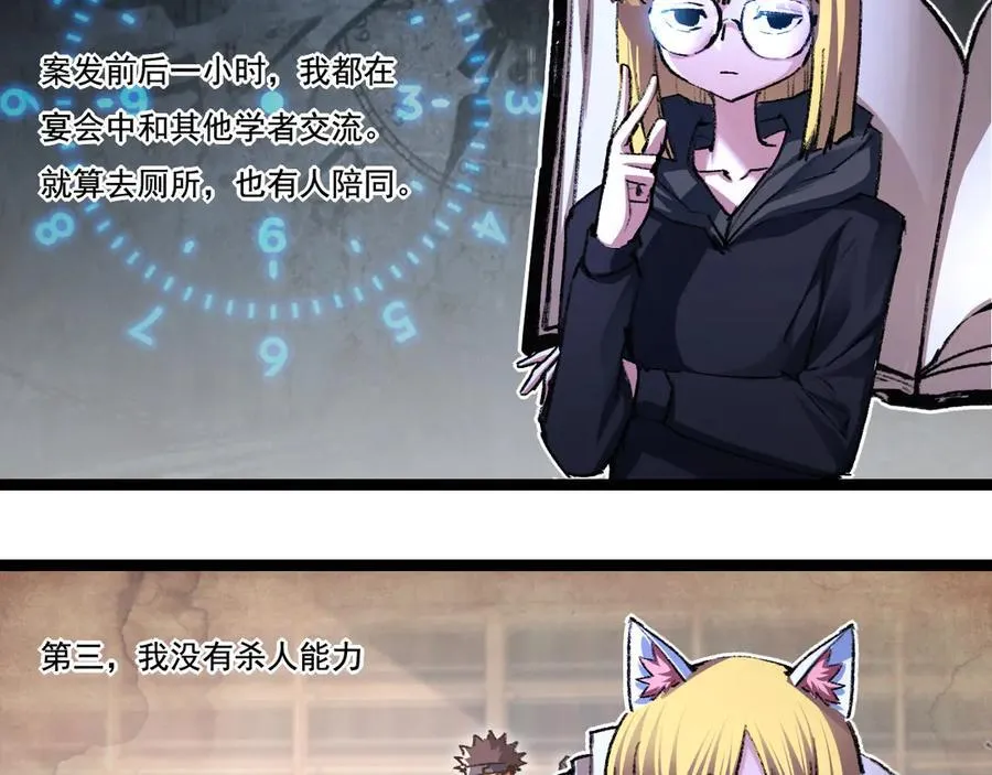 天锁斩月漫画,第39话 推理游戏1图