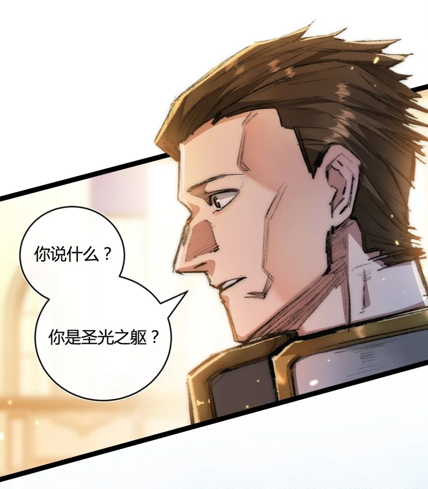 斩魄刀斩月漫画,第21话 圣光1图