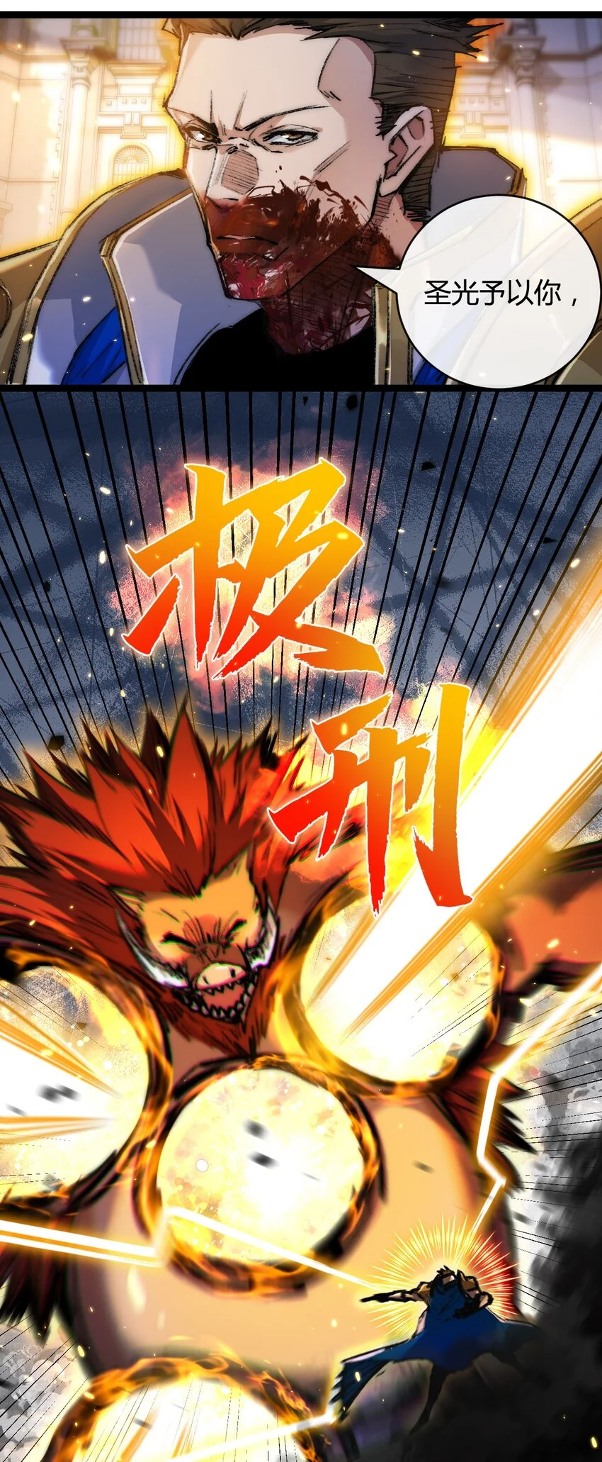 天锁斩月漫画,第22话 圣光会的内幕2图