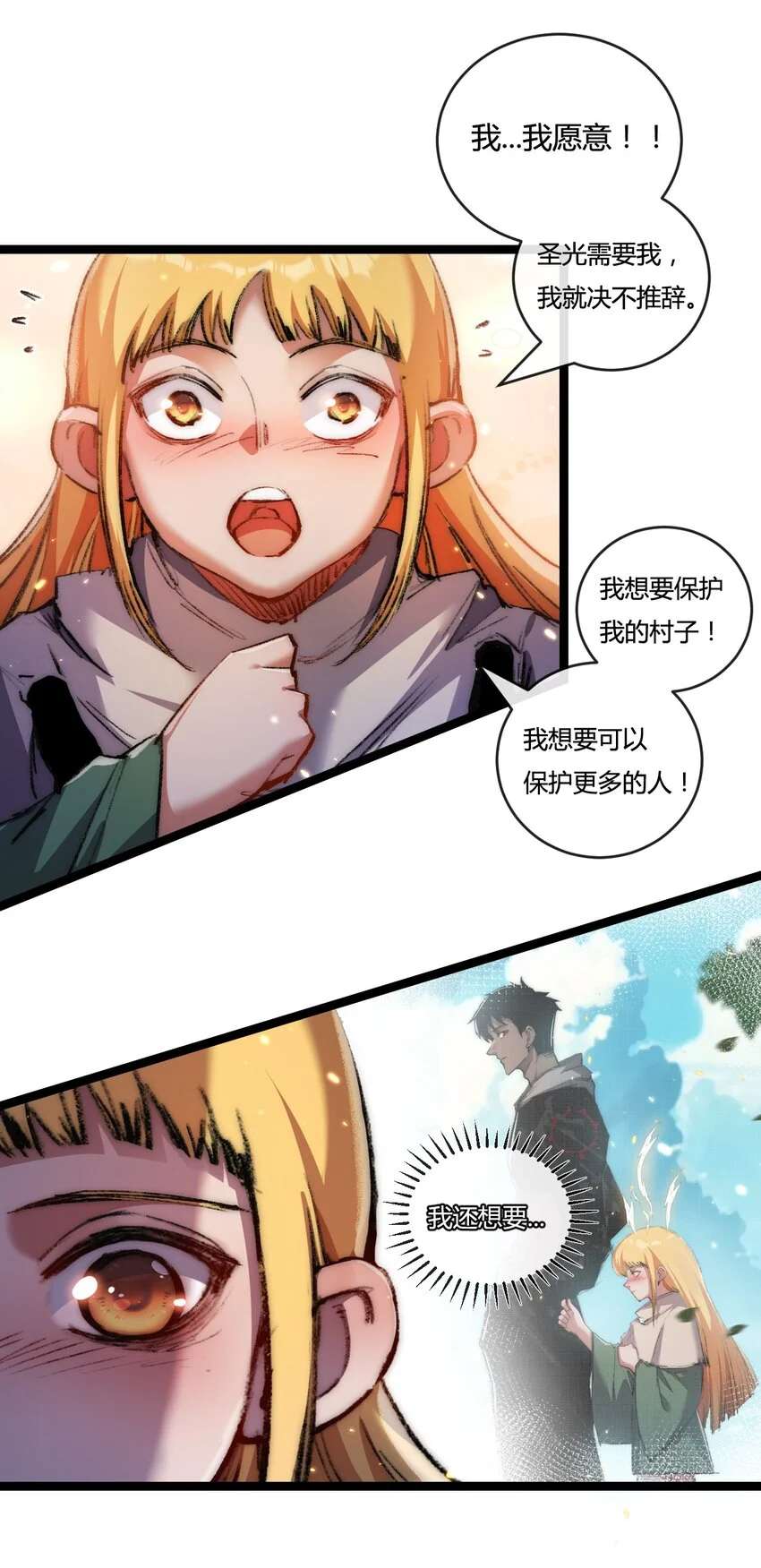 天锁斩月漫画,第22话 圣光会的内幕1图