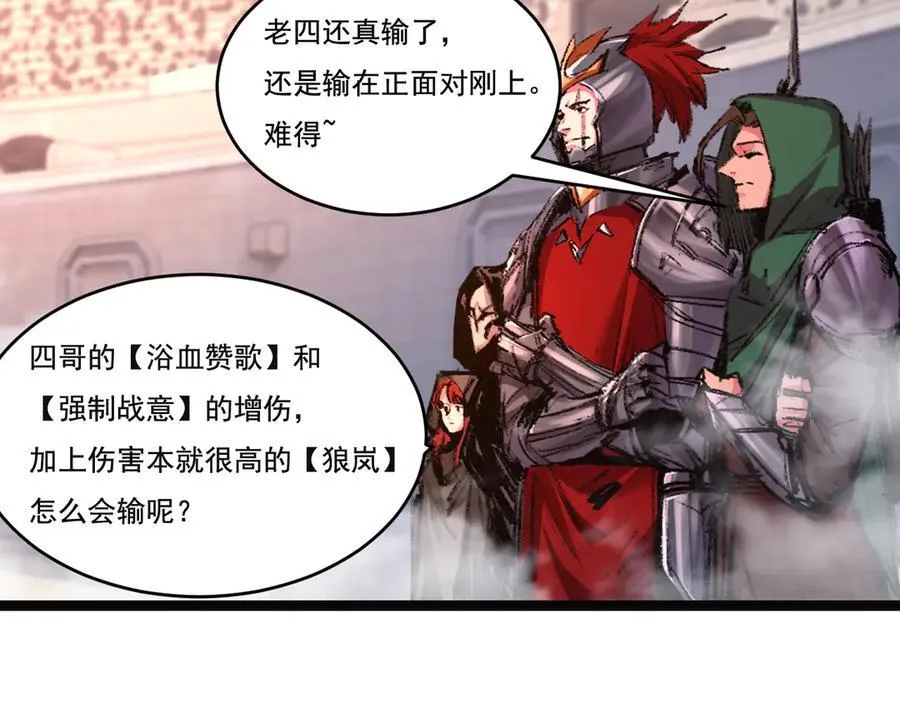 天锁斩月漫画,第46话 阿飞VS破晓.曙光2图