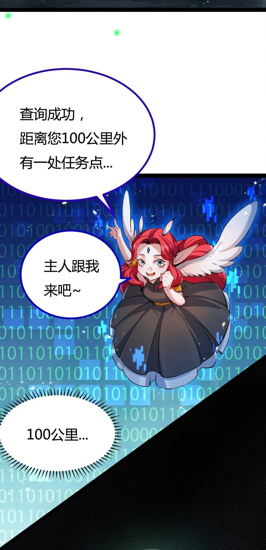 斩魄刀斩月漫画,第3话 这CD-Key不好用2图