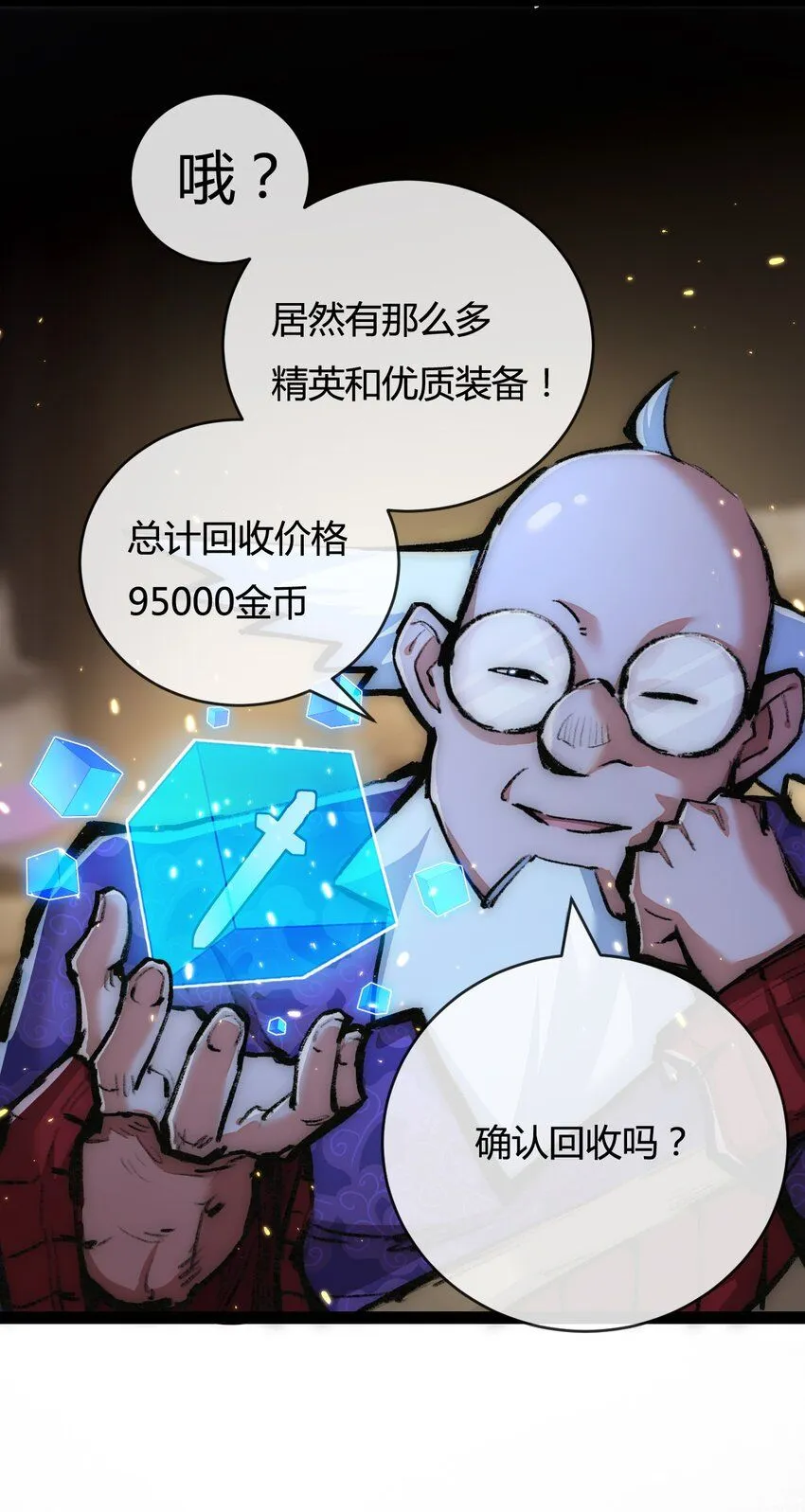 斩魄刀斩月漫画,第14话 阿飞这个大逗逼2图